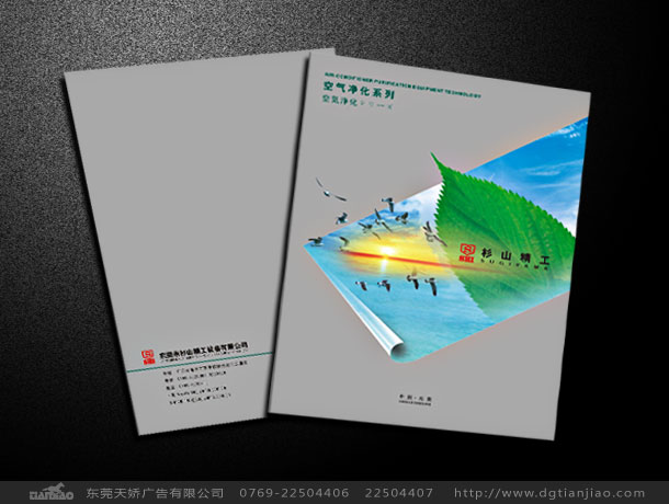东莞空气净化设备画册设计_杉山精工画册设计案例-东莞天娇广告公司