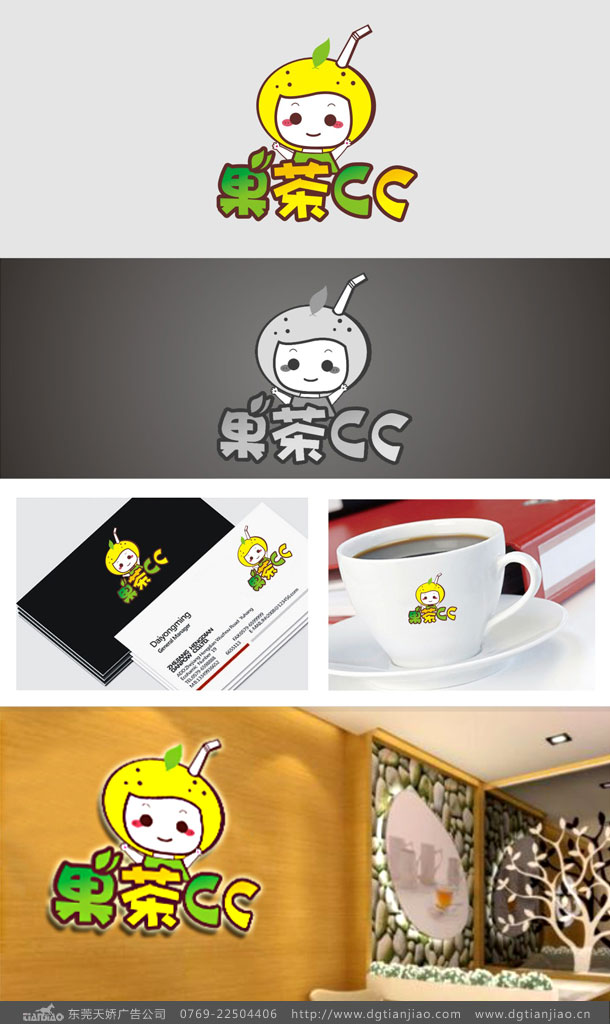 果茶CC标志设计_专业餐厅标志设计注册制作