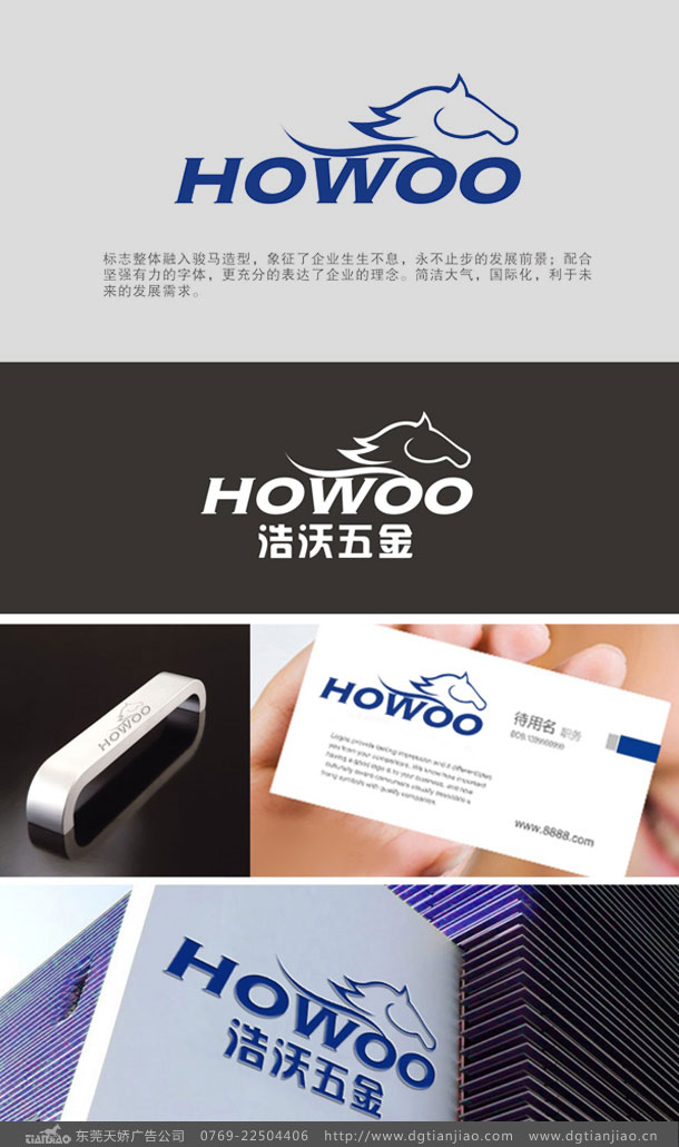浩沃工业机械自动化LOGO设计案例图片-东莞天娇广告公司
