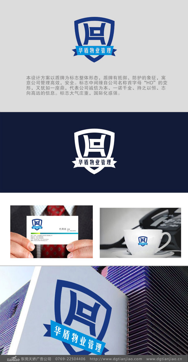 华盾物业公司标志设计_物业公司LOGO设计