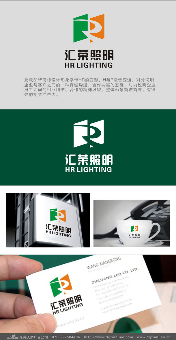 汇荣节能照明标志标志设计_光电企业LOGO设计