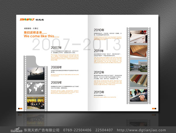 画册设计、东莞广告公司、彩页设计公司