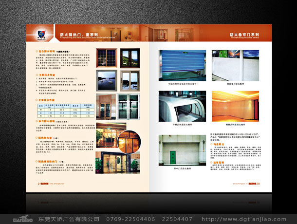 东莞中盾防火门画册设计案例欣赏