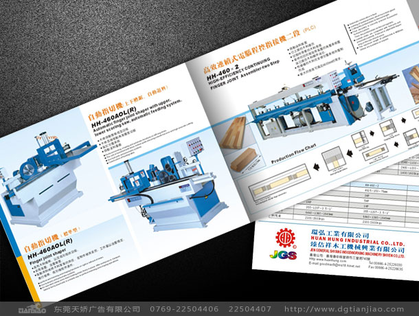 木工机械画册设计、木工产品目录设计