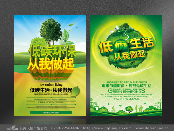 2020年新款东莞环保产品海报设计案例欣赏