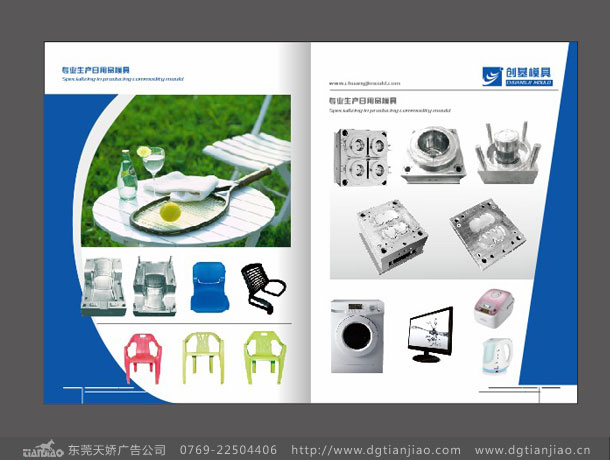 2020塑胶模具画册设计_制造企业画册设计制作
