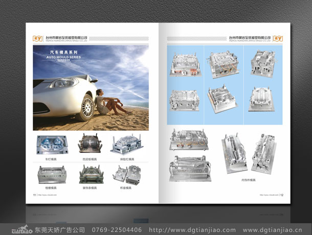 高档机械模具宣传册设计_模具宣传册设计制作