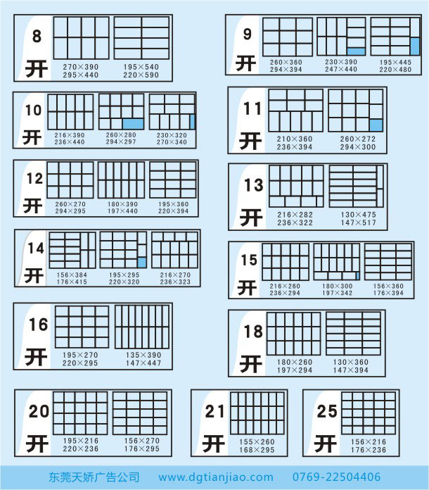 画册尺寸介绍及常规画册印刷尺寸表