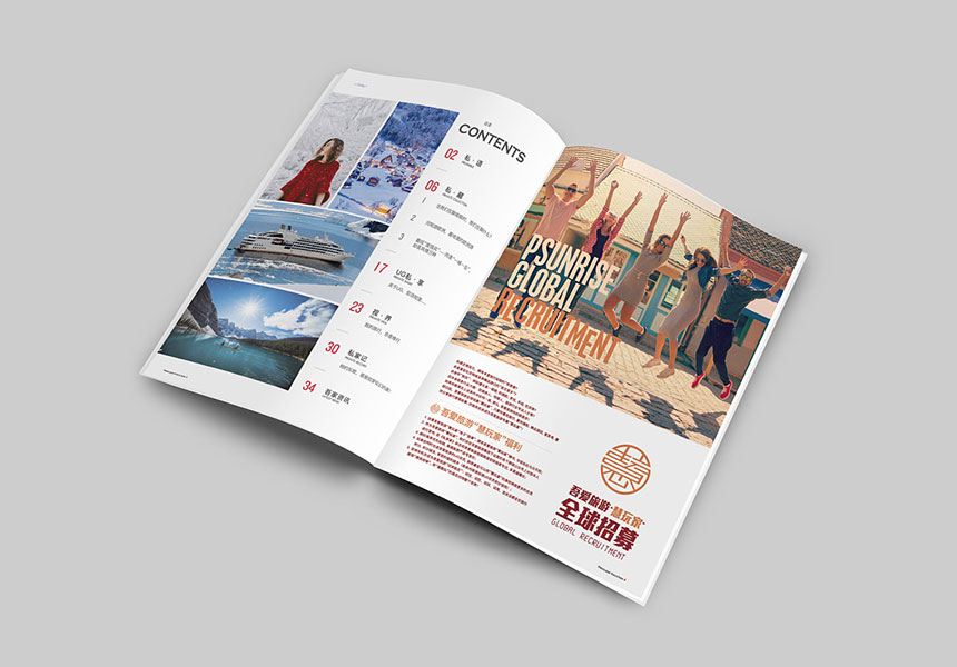 私享家旅游杂志设计制作印刷