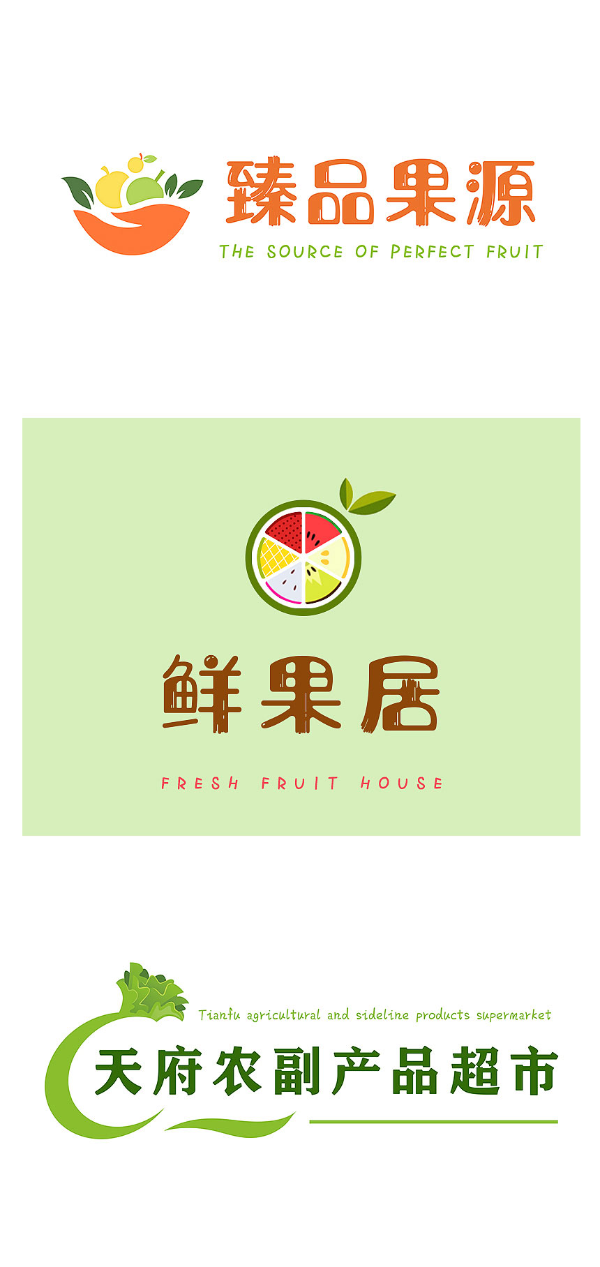 东莞多款水果超市标识设计分享