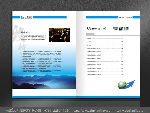 2020年集团公司宣传册设计怎样才能与时俱进？-东莞天娇广告公司