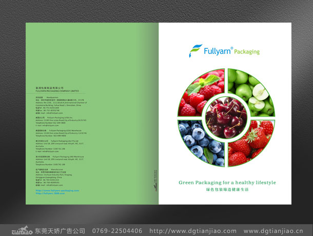 富润包装画册设计_绿色包装画册设计印刷