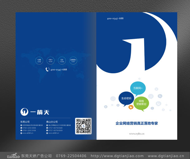 一箭天网络公司画册设计_互联网画册设计印刷