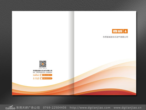 喜威燃气画册设计_石油液化气画册设计印刷