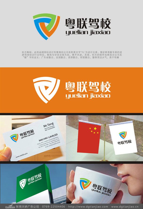 粤联驾校标志设计_培训公司LOGO设计