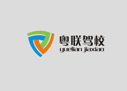 粤联驾校标志设计_培训公司LOGO设计