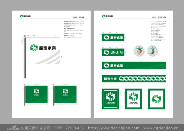 晶泰水业VI设计_新公司LOGO设计-标志设计