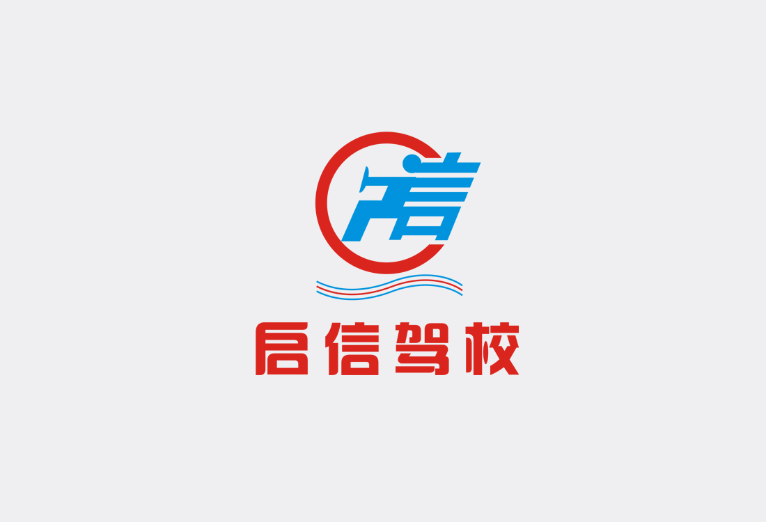 驾校标志设计_服务行业品牌LOGO设计公司