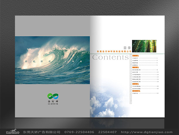 环保画册设计