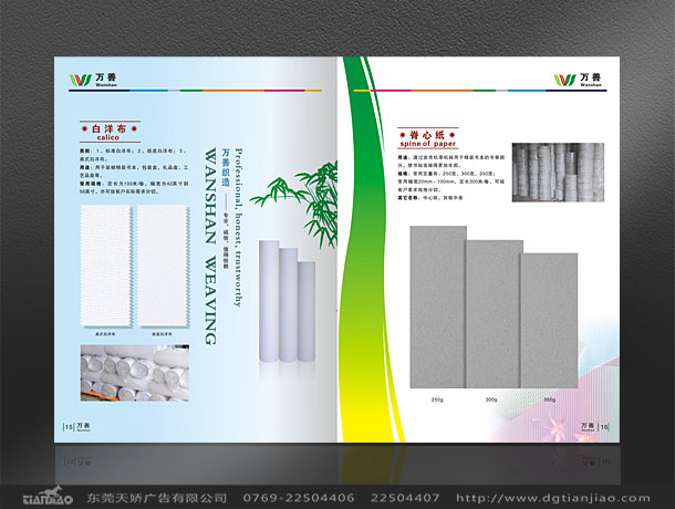 万善织造画册设计_织造画册设计公司案例欣赏