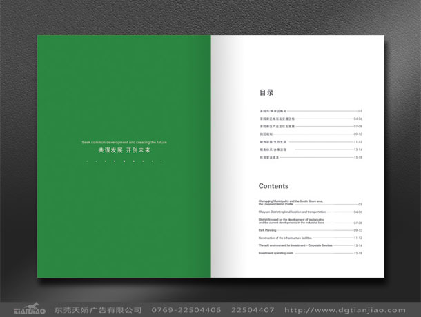 鑫泰实业公司画册设计_实业公司画册设计制作