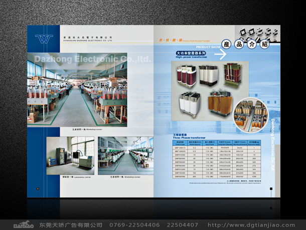 东莞大忠电子公司画册设计案例欣赏