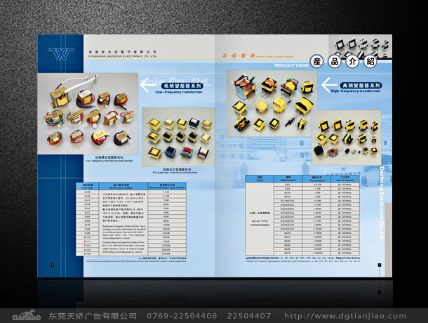东莞大忠电子公司画册设计案例欣赏