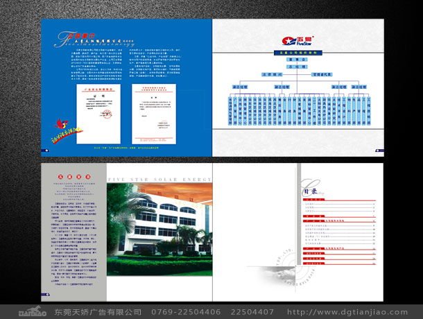 太阳能品牌设计、太阳能集团画册设计