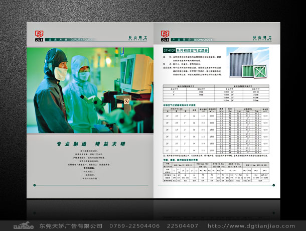 空气净化企业画册设计、空气净化企业形象设计
