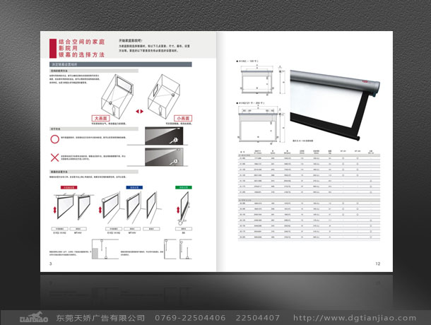 科技画册设计、东莞广告设计