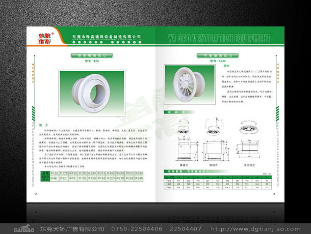 东莞雅高通风设备画册设计案例欣赏