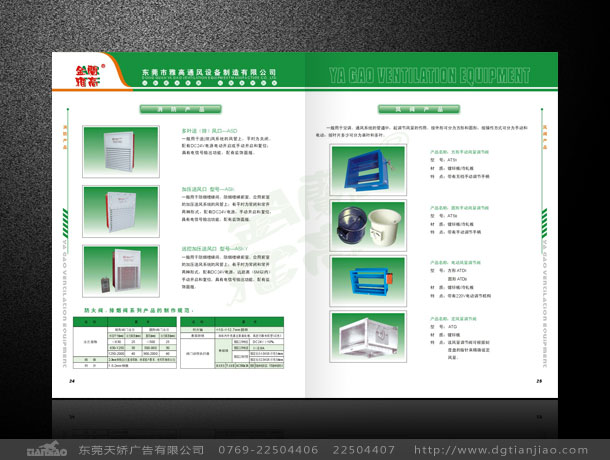 东莞雅高通风设备画册设计案例欣赏