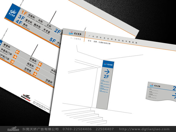 科室牌设计、导识设计