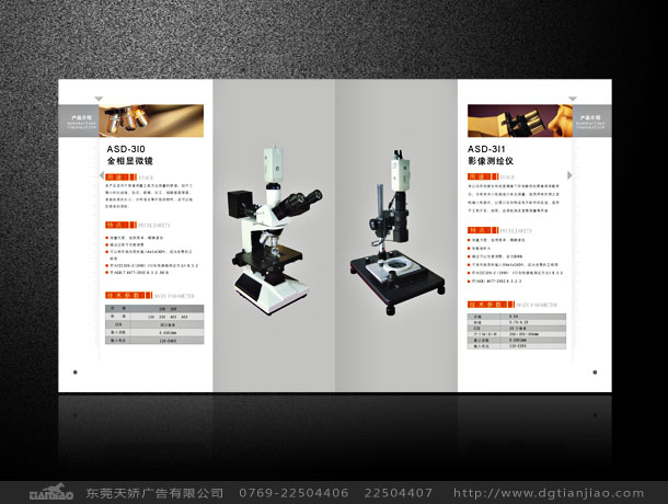 电子产品目录设计、电子宣传画册设计