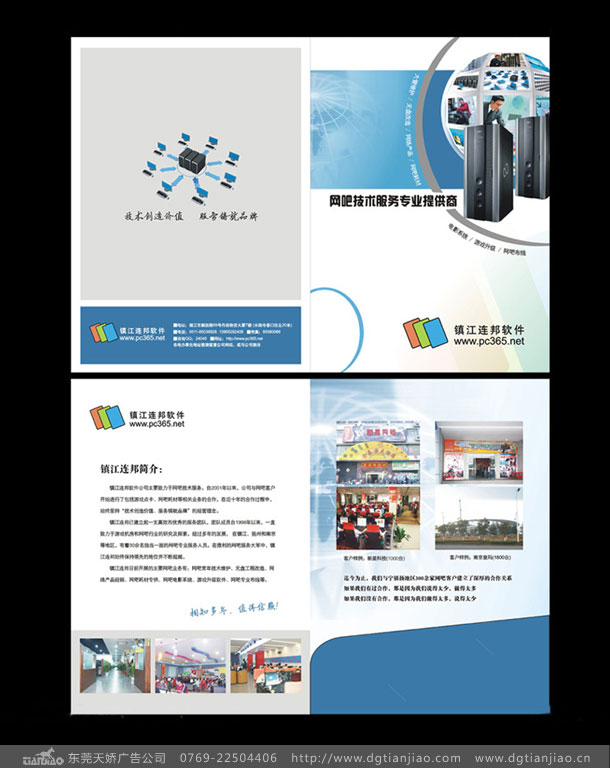 荟程科技封套加单页设计制作欣赏