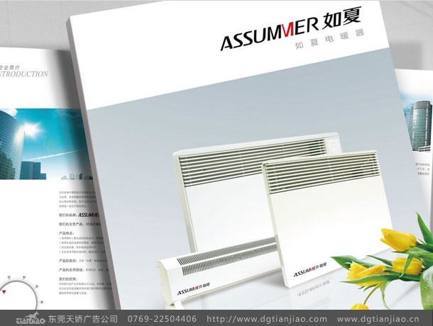 专业电暖器画册设计企业