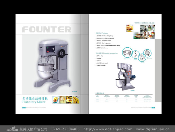 简洁大气五金画册设计_搅拌机宣传册设计制作