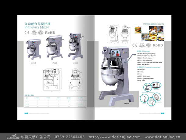 简洁大气五金画册设计_搅拌机宣传册设计制作