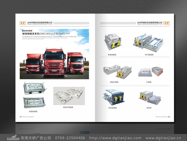 高档机械模具宣传册设计_模具宣传册设计制作