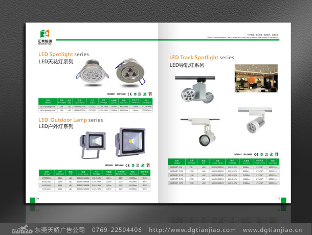 照明宣传册设计