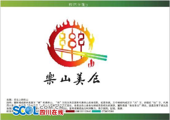 乐山LOGO设计图片