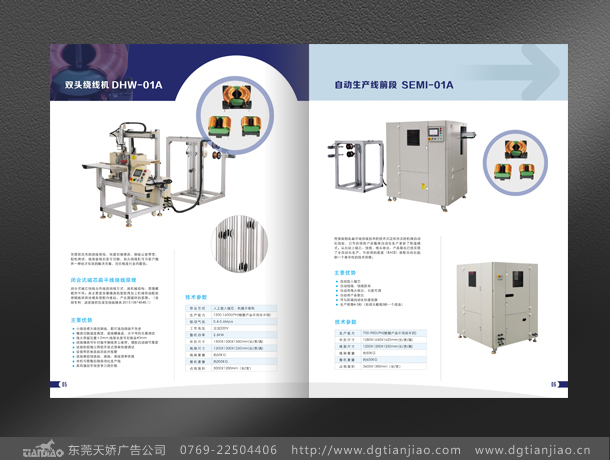 线圈画册设计,精密机械画册设计制作