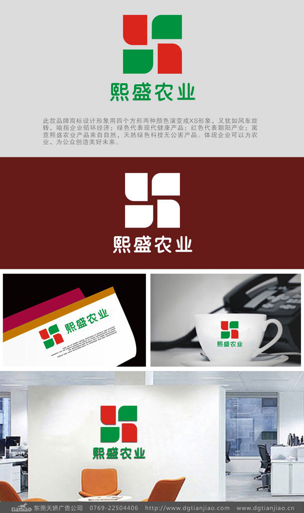 熙盛农产品蔬菜标志LOGO设计案例欣赏