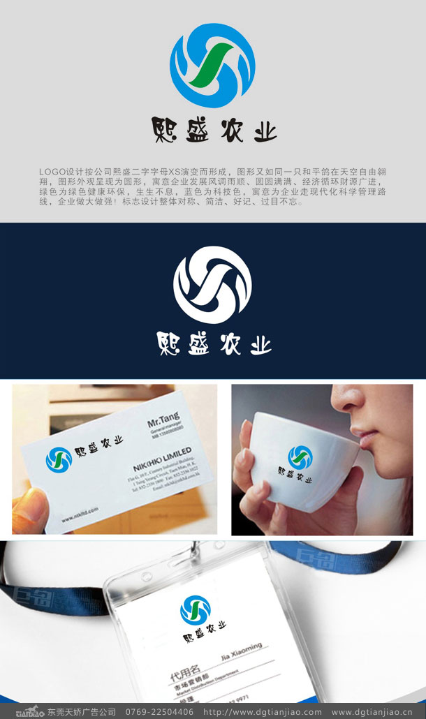 熙盛农产品蔬菜标志LOGO设计案例欣赏