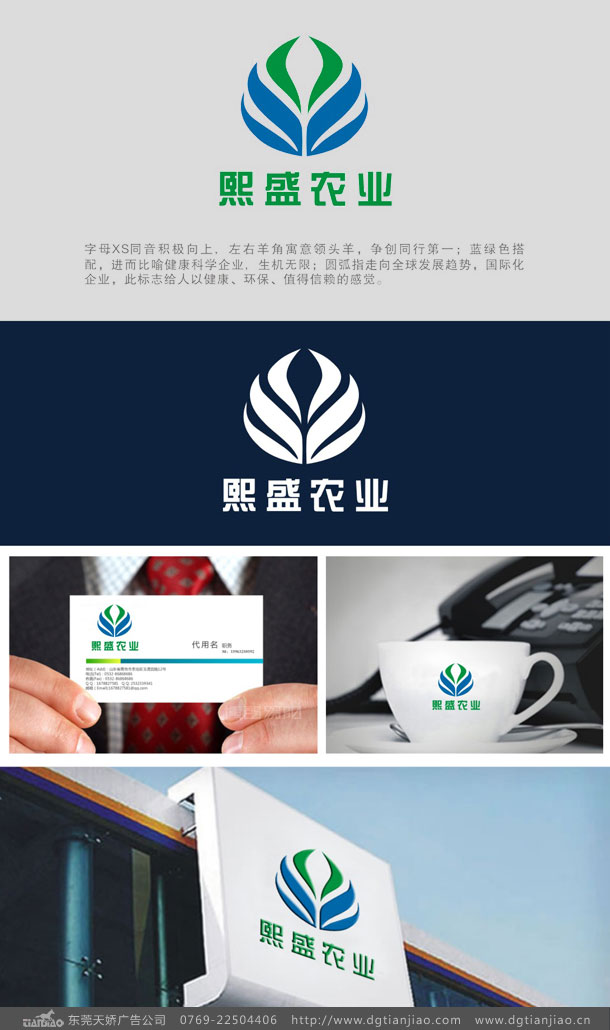 熙盛农产品蔬菜标志LOGO设计案例欣赏