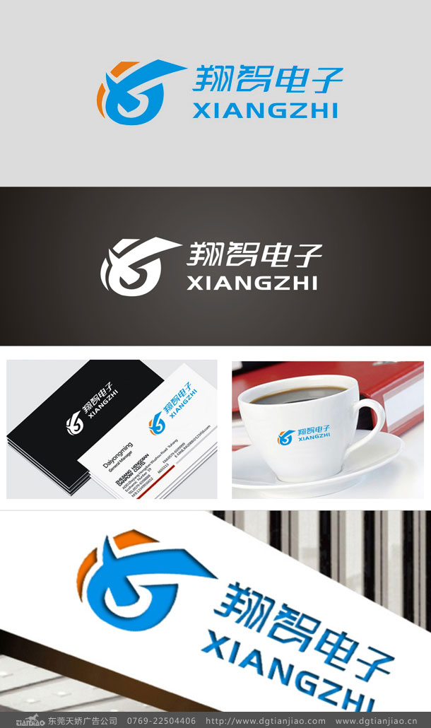 翔智机器人科技LOGO设计初稿效果图