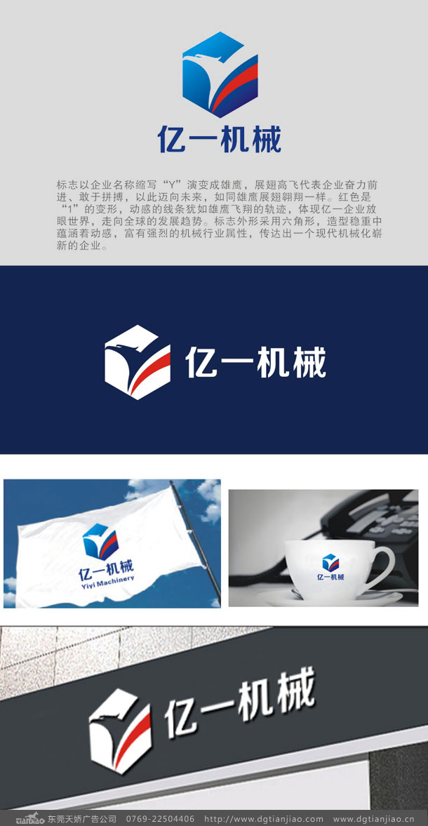 亿一不锈钢制品LOGO设计制作案例