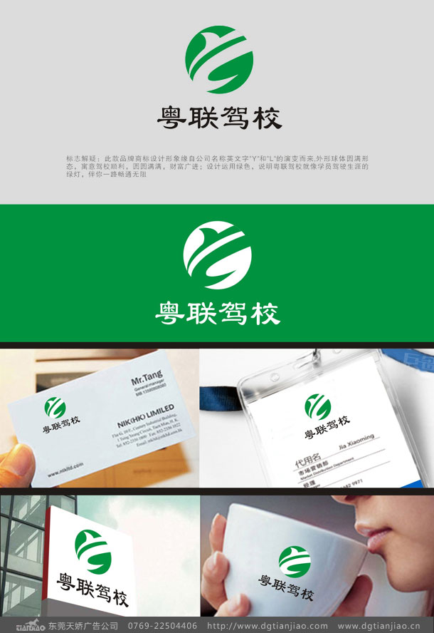 东莞公司LOGO设计