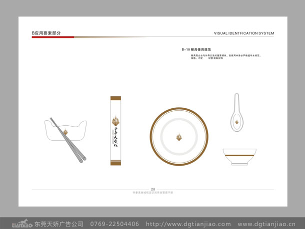 蒂昊美食城整套VI设计制作欣赏