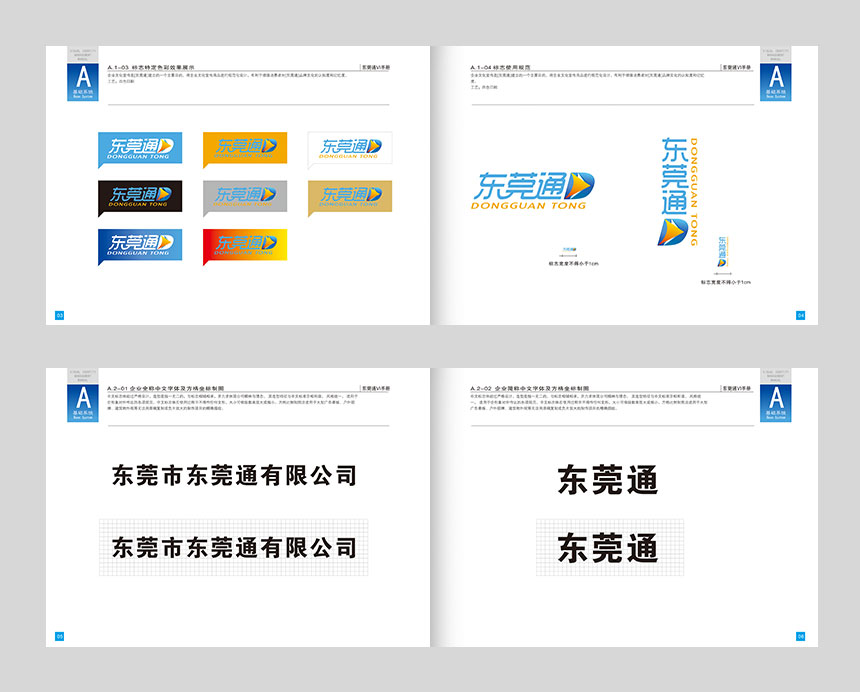 公司VI设计基础部分